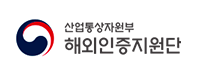 해외인증지원단